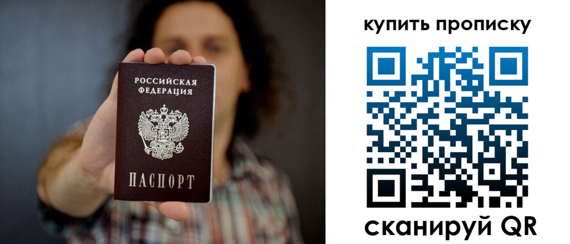 прописка законно в Старом Осколе