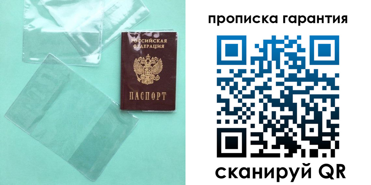 прописка паспорт в Старом Осколе