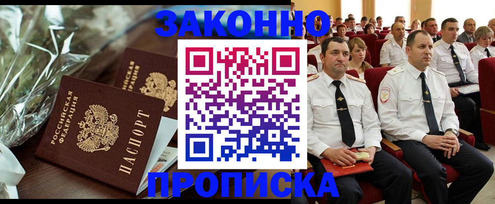 прописка для школы в Старом Осколе