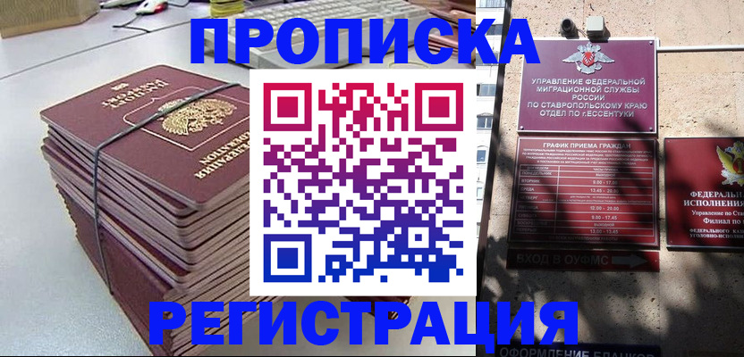 прописка иностранных граждан в Старом Осколе