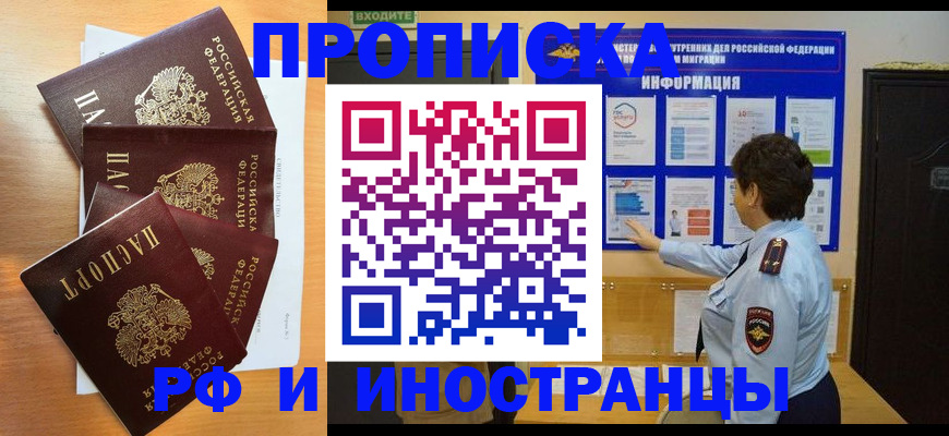 временная регистрация купить в Старом Осколе