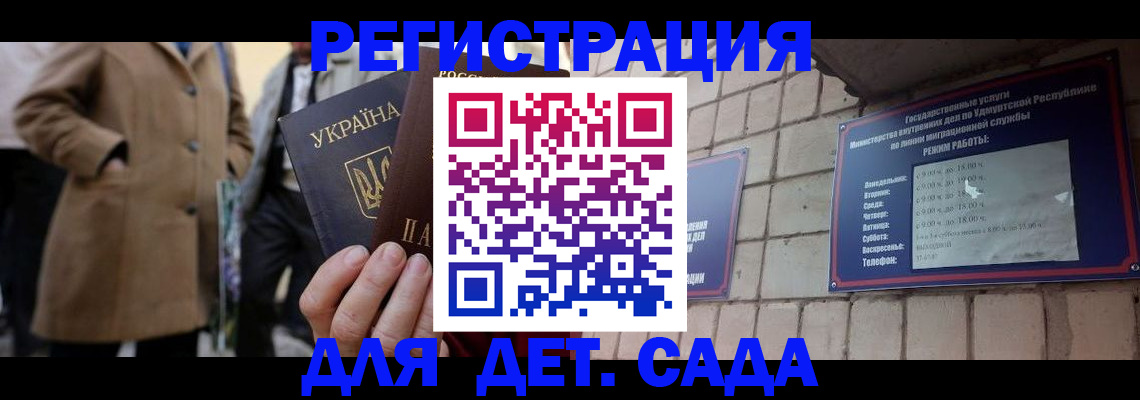 регистрация для дет. сада в Старом Осколе