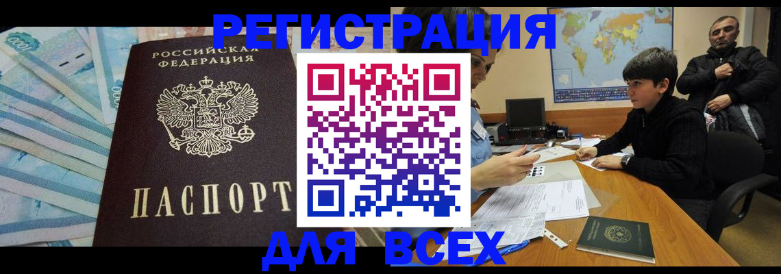 где прописаться в Старом Осколе